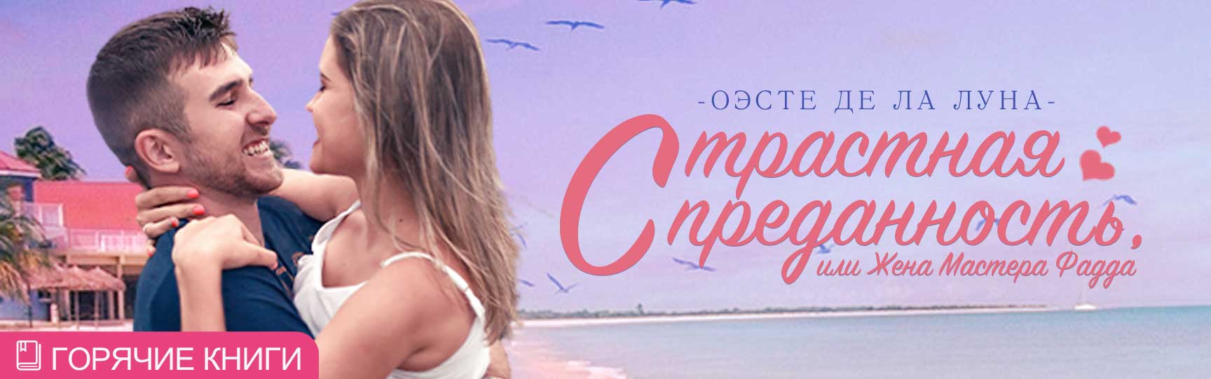GoodNovel Русский - веб-новеллы, художественные рассказы, хорошее ...